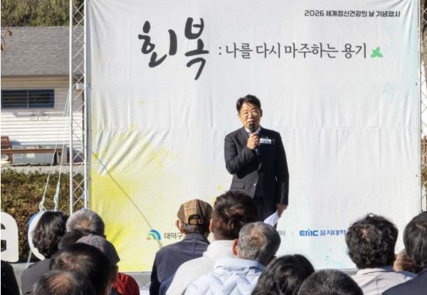 대전 대덕구, 정신건강 회복과 공감의 장 ‘세계 정신건강의 날 기념행사’ 개최 기사 이미지