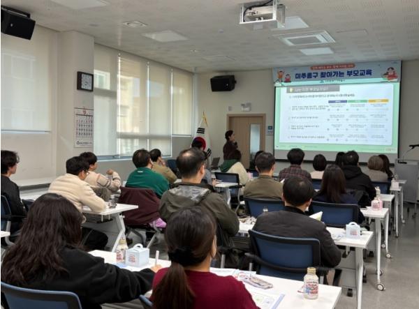 미추홀구, 구청 직원 대상 ‘찾아가는 부모교육’ 실시 기사 이미지