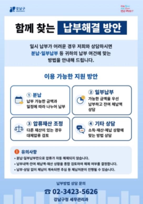 서울시 강남구, AI가 반복 업무 줄이자 체납 추적 넓어졌다…제2금융·급여까지 압류 확대 기사 이미지