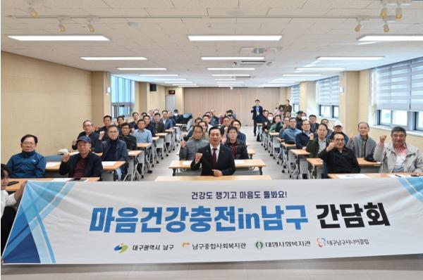 대구 남구, 고독사 예방 특화사업 ‘마음건강충전인(in)남구’ 하반기 간담회 개최 기사 이미지