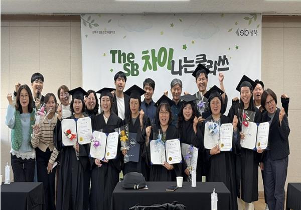 서울시 성북구, 제27기 협동조합 마을학교 ‘The SB 차이나는 클라쓰’ 수료식 개최 기사 이미지