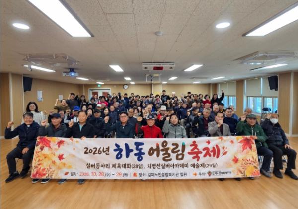 김제노인종합복지관, ‘하동어울림축제’ 성황리 개최 기사 이미지