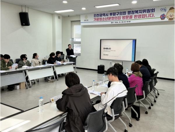 인천 부평구의회, 가평청소년문화의집 방문 기사 이미지
