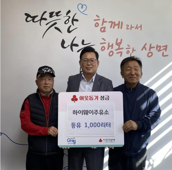 가평군 상면 하이웨이 주유소, 등유 1천 리터 기탁 기사 이미지