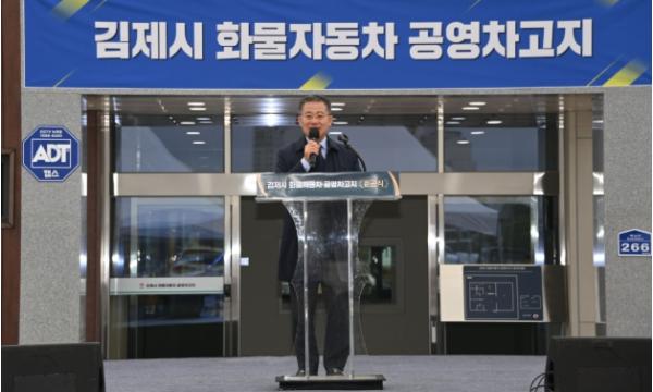 김제시 화물자동차 공영차고지 준공식 개최 기사 이미지
