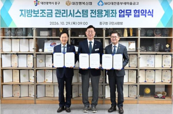 대전 중구, 지방보조금 관리시스템 전용계좌 협약 체결 기사 이미지