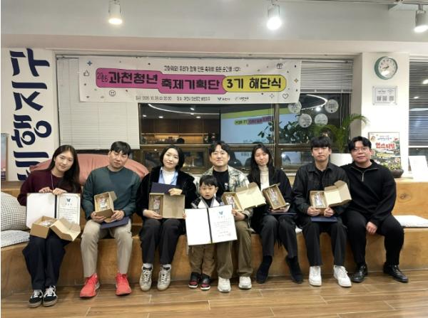 2026년 과천청년축제기획단 3기 해단식 개최 기사 이미지