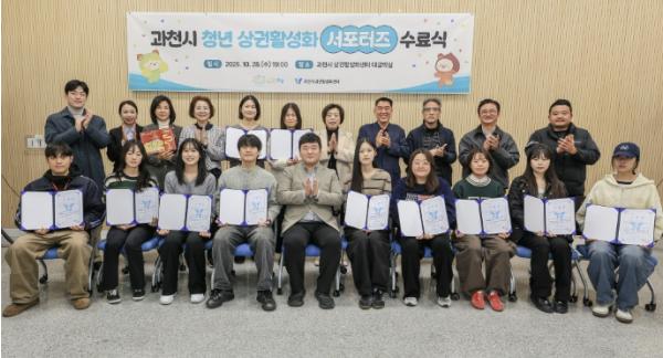 과천시, '청년 상권활성화 서포터즈' 수료식 개최 기사 이미지
