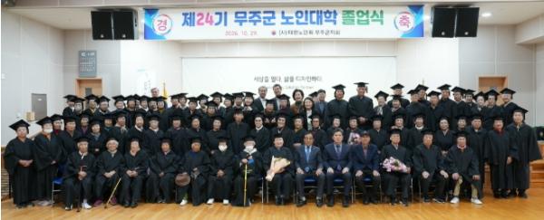 무주군, 배움에 나이가 따로 있나! 제24기 노인대학 졸업생 112명 배출 기사 이미지