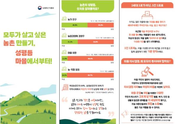 농식품부, 이장 선출은 ‘1세대 1표’가 아닌 ‘1인 1표’로! 성평등 농촌문화 확산