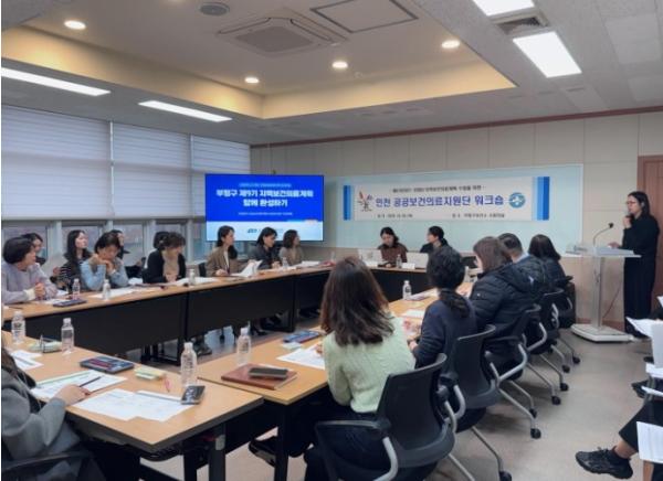 부평구, 제9기 지역보건의료계획 수립 본격화 …지역 건강문제 해법 모색 기사 이미지