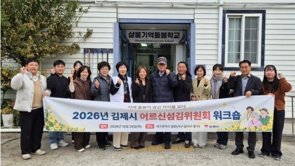 김제시 어르신섬김위원회, 노인복지 우수사례 현장 견학 기사 이미지