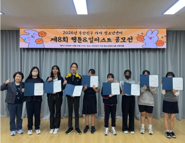 부산진구 가야 청소년센터, 2026년 제8회 웹툰&일러스트 공모전 시상식 진행 기사 이미지