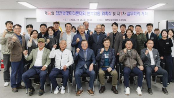 합천군, 제26회 합천벚꽃마라톤대회 성공 개최 위한 본격 준비 기사 이미지