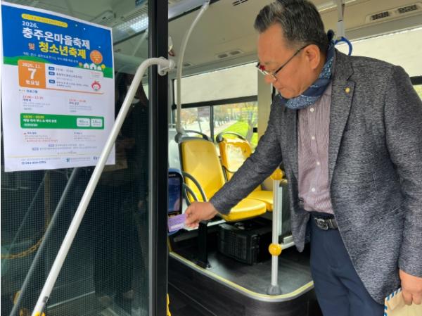 충주시, ‘시내버스 운수종사자 서비스 평가’ 실시 기사 이미지