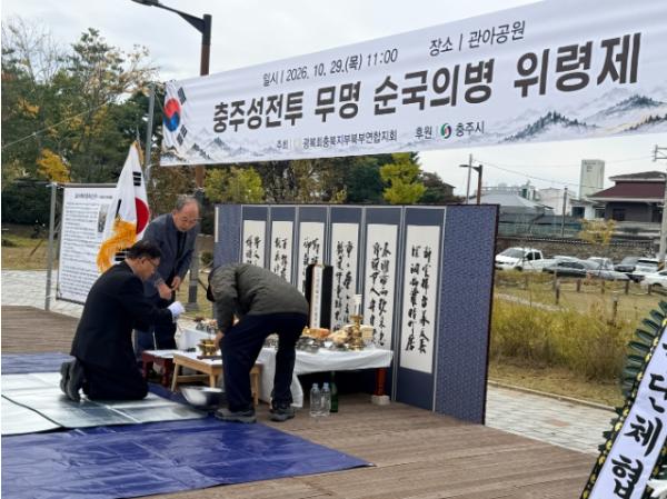 충주시, ‘제130주년 충주성 전투 순국의병 위령제’ 개최 기사 이미지