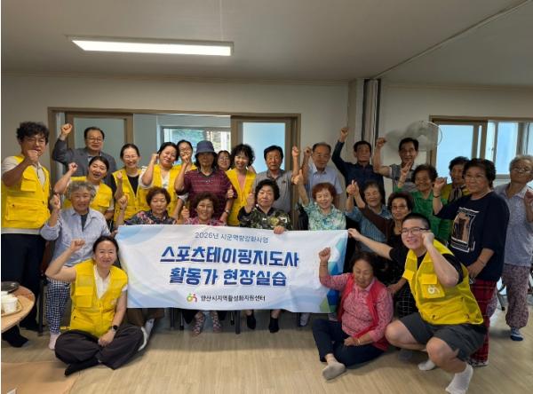 양산시, 스포츠테이핑 활동가 재능 나눔 실천 기사 이미지