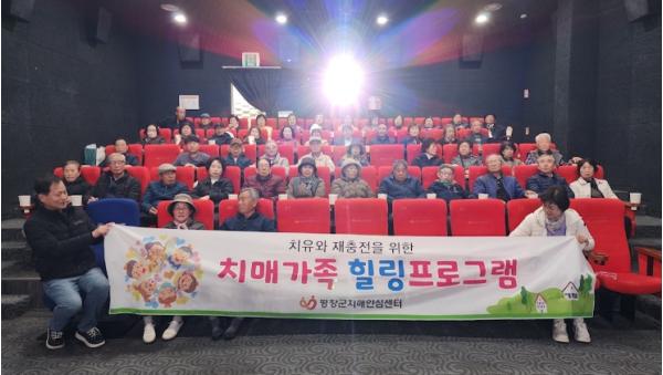 평창군 치매안심센터, 치매가족과 보호자를 위한 힐링 문화체험 운영 기사 이미지