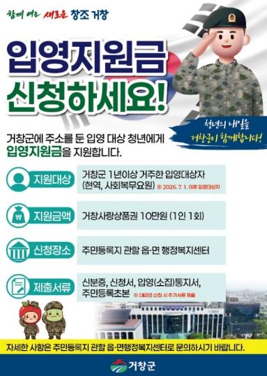 거창군, 입영지원금 지원사업 시행 기사 이미지