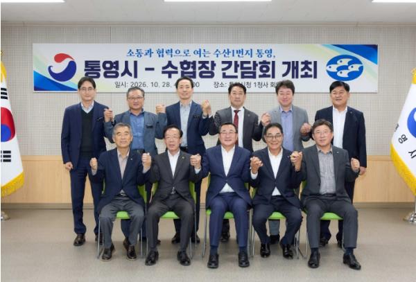 제2회 통영시 - 수협장 간담회 개최 기사 이미지