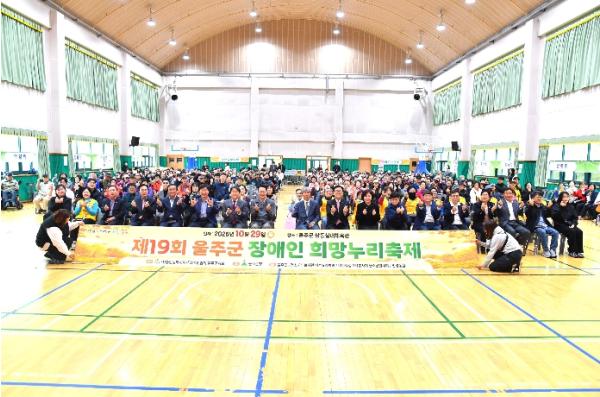 제19회 울주군 장애인 희망누리 축제 개최 기사 이미지