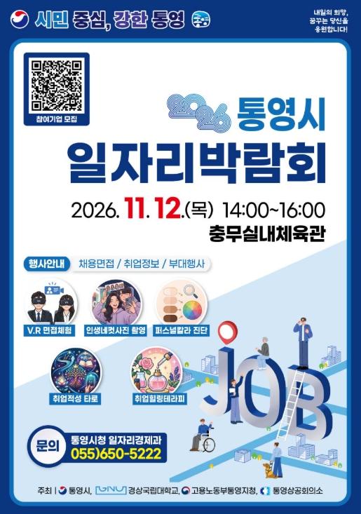 2026년 통영시 일자리박람회 개최 기사 이미지