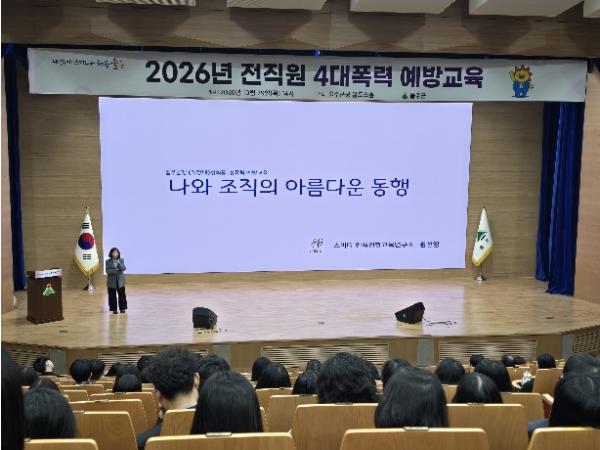 울주군, 전 직원 4대폭력 예방교육 실시 기사 이미지