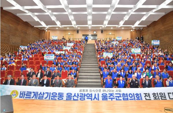 바르게살기운동 울주군협의회, 공동체의식 함양교육·전 회원 다짐대회 기사 이미지