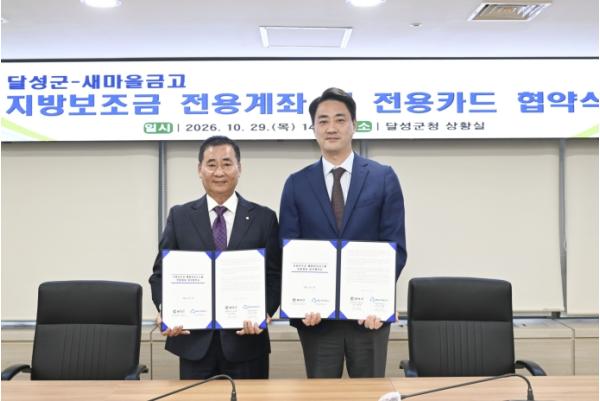 달성군-가창새마을금고, 지방보조금 전용계좌․카드 업무협약 체결 기사 이미지