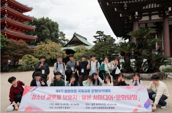 동래문화교육특구, 2026년 일본어권 국제 교류 문화 아카데미 ‘청소년 글로벌 브릿지: 일본 AI 미디어‧문화 탐방’ 성료 기사 이미지