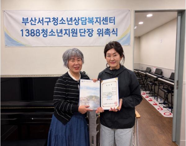 부산서구청소년상담복지센터, “부산 서구 청소년 안전망 지킴이, 1388청소년지원단장 위촉” 기사 이미지