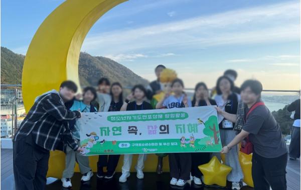 부산 서구 구덕청소년수련관, 2026년 청소년자기도전포상제 탐험활동 ‘자연 속, 삶의 지혜’ 프로그램 진행 기사 이미지