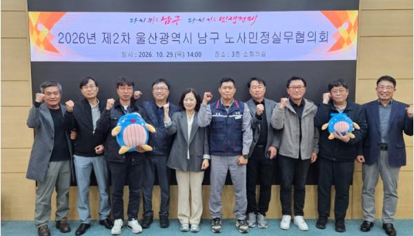 울산 남구 ‘노사민정 한뜻으로 산업 위기 넘고, 안전 일터 만든다.’ 기사 이미지