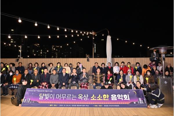 중구, ‘달빛이 머무르는 옥상, 소소한 음악회’ 개최 기사 이미지