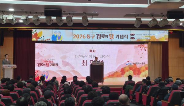 부산광역시 동구, '2026년 경로의 달' 기념행사 개최 기사 이미지