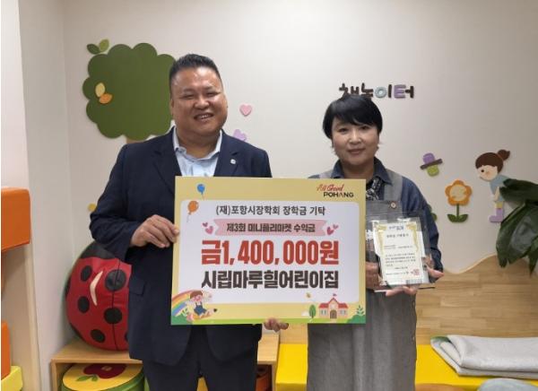 포항시 장학회, 시립마루힐어린이집, 제3회 미니플리마켓 수익금 140만원 장학금 기탁 기사 이미지
