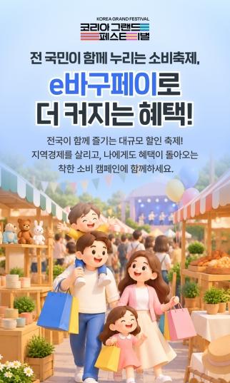 부산 동구, 코리아 그랜드 페스티벌 연계 e바구페이 추가 캐시백 이벤트 시행 기사 이미지