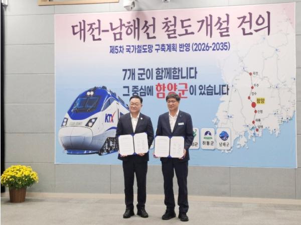 함양군·하동군, 대전~남해선 철도 개설 위한 공동 대응 기사 이미지