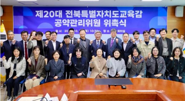 전북교육청,  제20대 교육감 공약관리위원회 출범