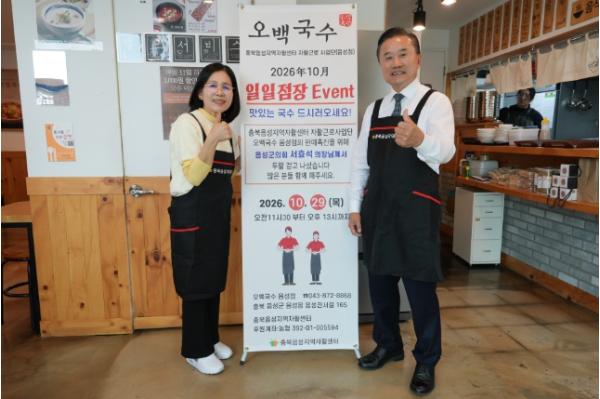 음성군의회 서효석 의장, 오백국수 2호점 일일점장 참여