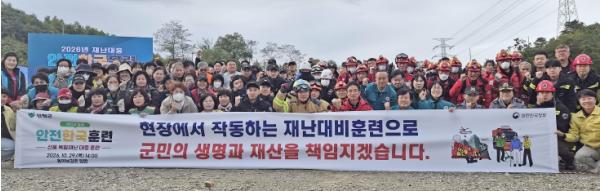 산청군, 재난대응 안전한국훈련 실시