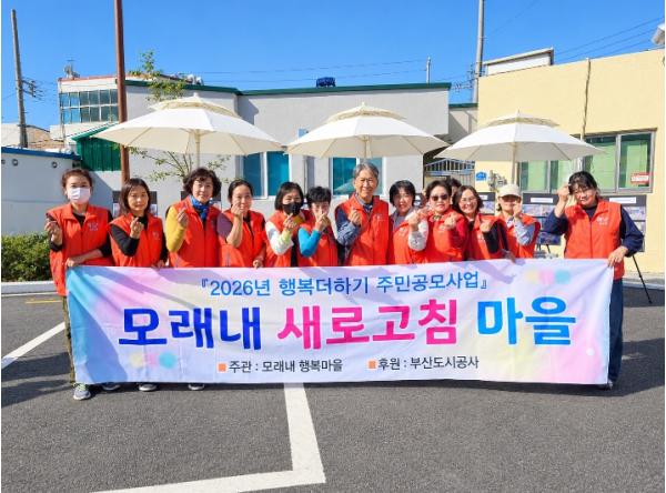 부산 사상구 모래내 행복마을운영위원회, 주민과 함께하는 ‘모래내 행복나눔축제’ 개최