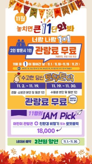 제주항공우주박물관, “11월엔 1단 와봐!”