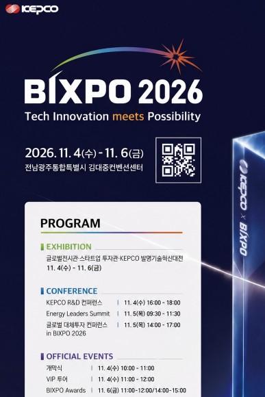 한전, BIXPO 2026 개최! 에너지 신기술의 사업화·투자 기회 넓힌다