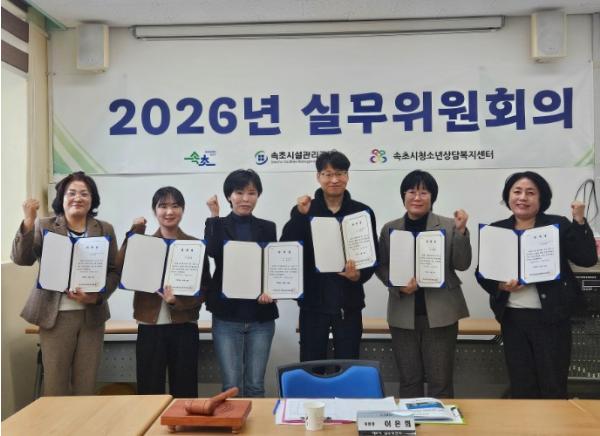 속초시시설관리공단 청소년상담복지센터,  제8기 청소년복지실무위원회 출범, 위기청소년 400만원 상당 지원   기사 이미지