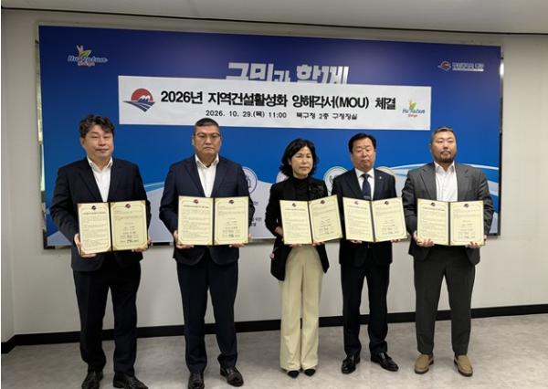 부산 북구, 지역건설업체 참여 활성화를 위한 업무협약(MOU) 체결 기사 이미지