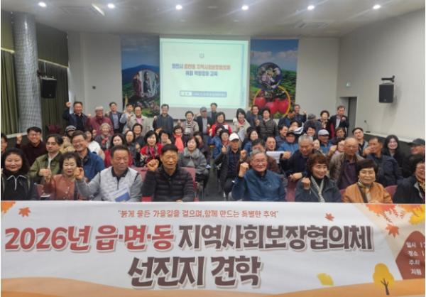 영천시, 읍면동 지역사회보장협의체 선진지 견학 기사 이미지