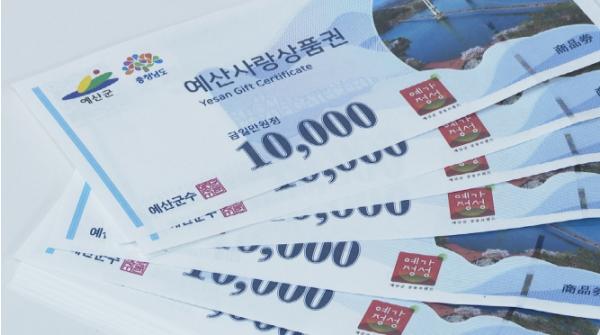 예산군, 모바일 예산사랑상품권 결제하면 5% 돌려받는다 기사 이미지