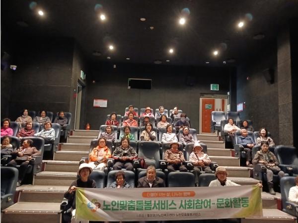 예산군, 노인맞춤돌봄 어르신과 영화 관람·예당호전망대 문화체험 기사 이미지