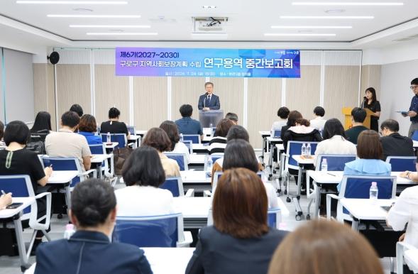 구로구, 2027년부터 4년간 추진할 지역사회보장계획 마련 기사 이미지